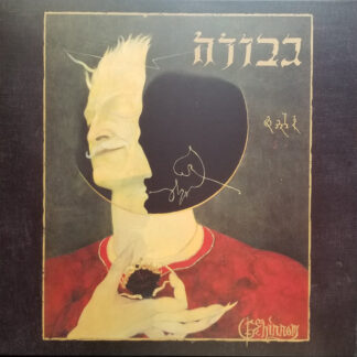 Gevurah - Gehinnom CD